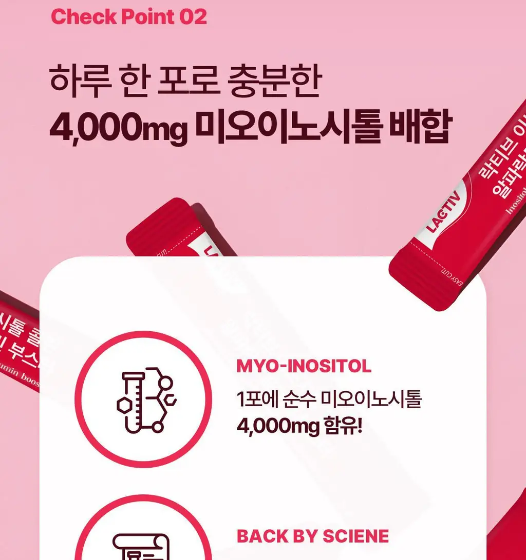 [올영단독/+알부민] 락티브 이노시톨 콜린&알파락트알부민 부스터 30포 (1개월분) 상세페이지 10